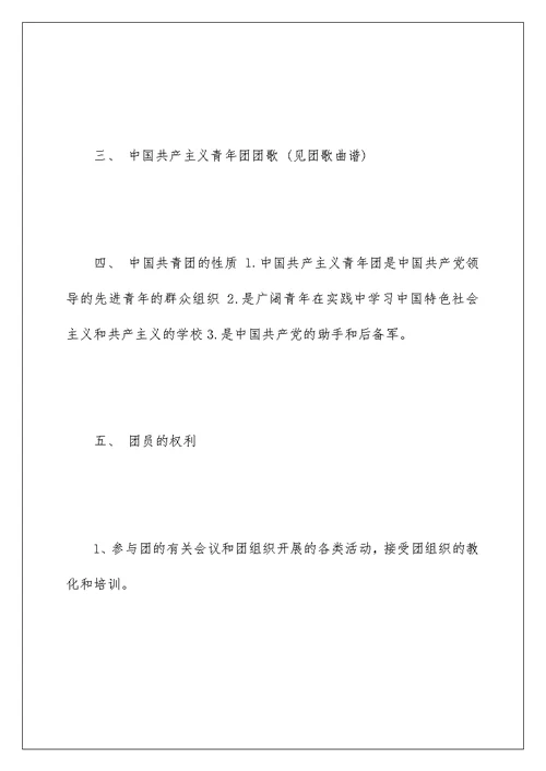 入团积极分子团课培训范文