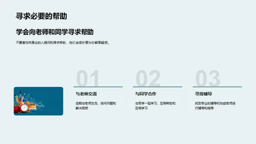 初一学霸养成记