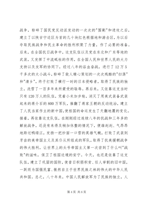 八一建军节慰问信 (21).docx