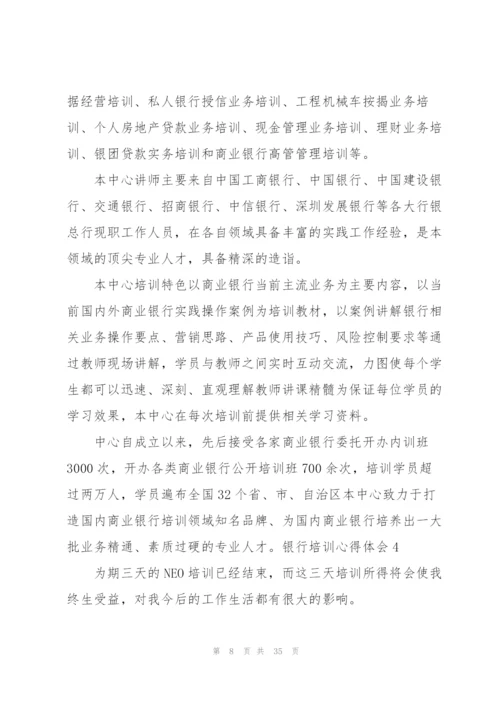 银行培训心得体会15篇.docx