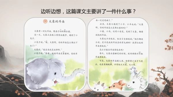 19大象的耳朵  课件