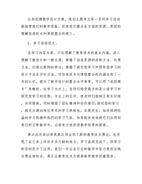 湖北省信息技术应用能力提升工程远程培训数学研修心得