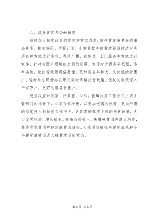 乡镇某年上半年脱贫攻坚工作总结.docx