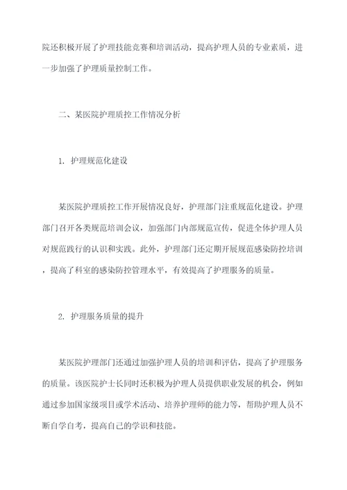 2021护理质控半年总结