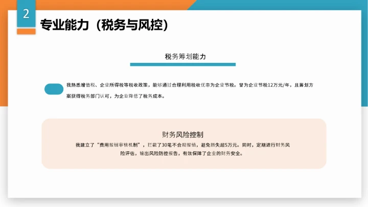 黄蓝商务风通用版大学生求职个人综合展示职业生涯规划（财务方向）