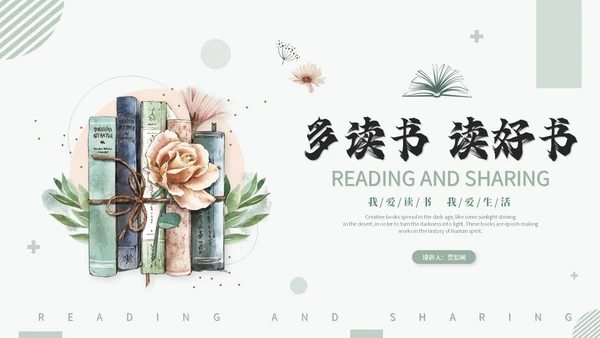 简约小清新水彩风读书分享会阅读分享会读书心得ppt模板