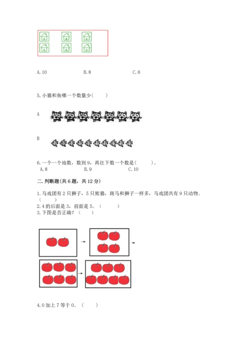 北师大版一年级上册数学期中测试卷及答案【考点梳理】.docx