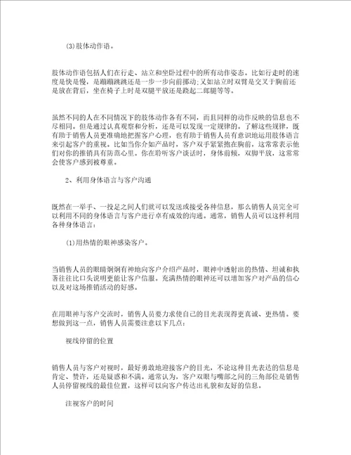 直销员口才与沟通训练精选3篇