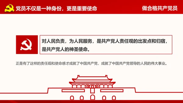 微党课之党员就是责任PPT模板