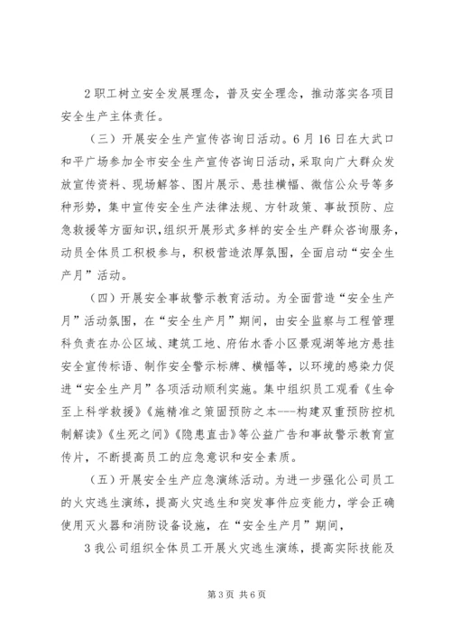 贵州分公司安全生产月和安全生产万里行活动方案.docx