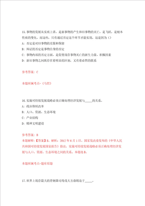 海南省儋州市白马井镇人民政府招考7名见习岗位人员模拟试卷含答案解析2