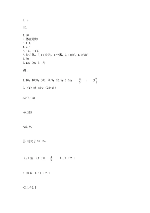 小学毕业班数学检测卷含答案（研优卷）