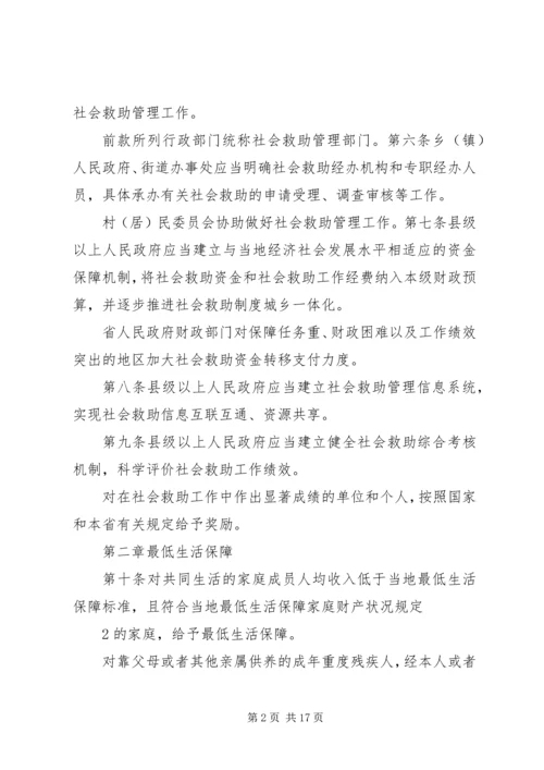 低保及社会救助工作考核实施办法修改 (3).docx