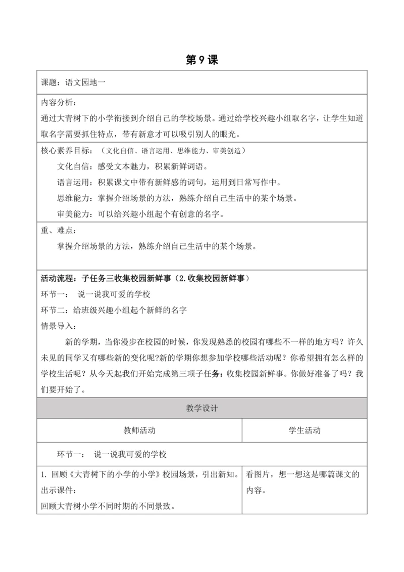 第一单元第九课时语文园地