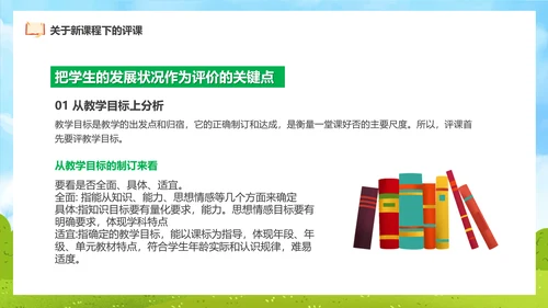 新课程教师如何听课与评课公开课PPT模板