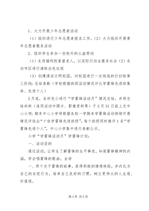陈涛镇中心小学学习雷锋活动方案_1.docx
