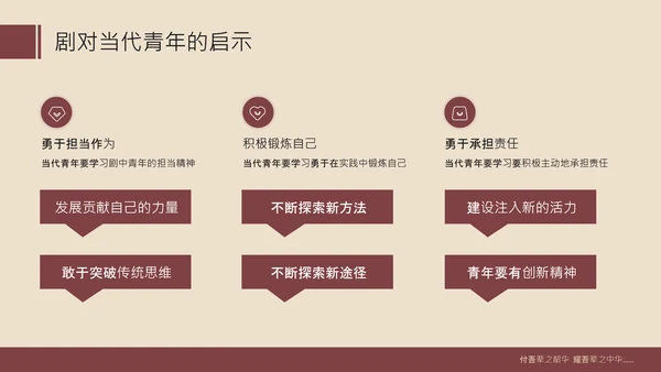 红色复古风红色历史题材觉醒年代青年观后感PPT