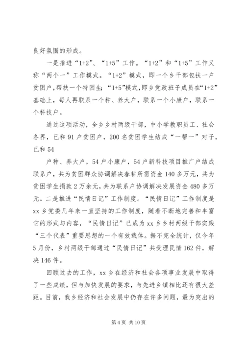 乡镇的工作总结及工作思路.docx