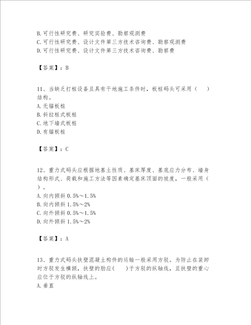 一级建造师之一建港口与航道工程实务题库综合题word版