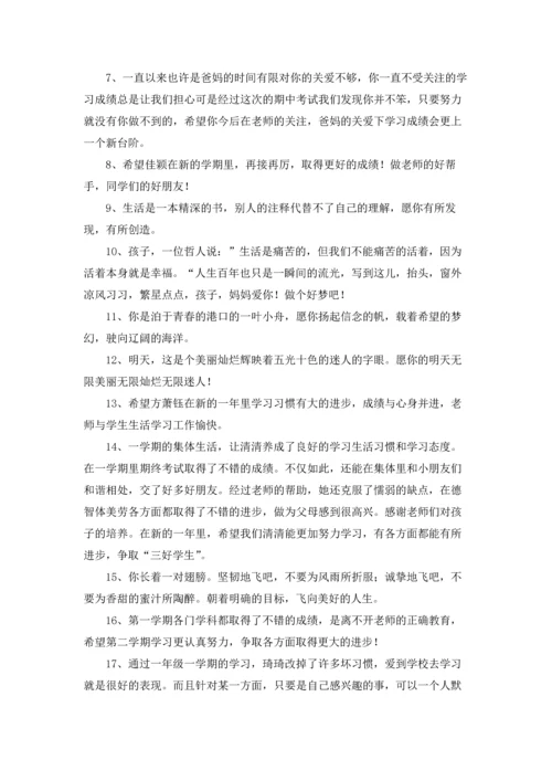 父母对孩子的简短寄语大全.docx