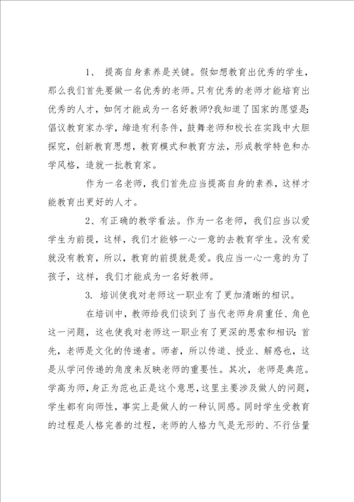 特岗教师提高培训心得 特岗教师培训心得体会