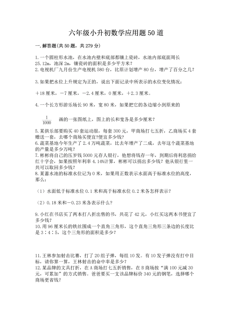 六年级小升初数学应用题50道带答案（能力提升）.docx