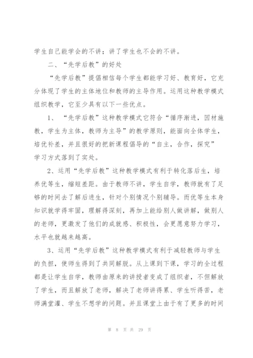 教师业务学习笔记.docx