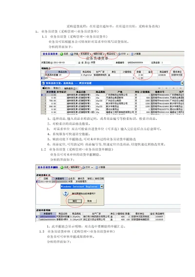 ccerp标准版本采购流程详解