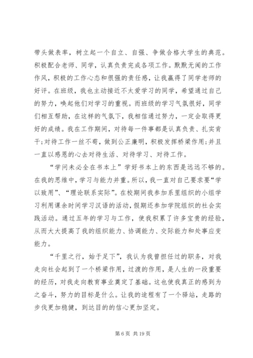 优秀个人先进事迹材料范文5篇.docx