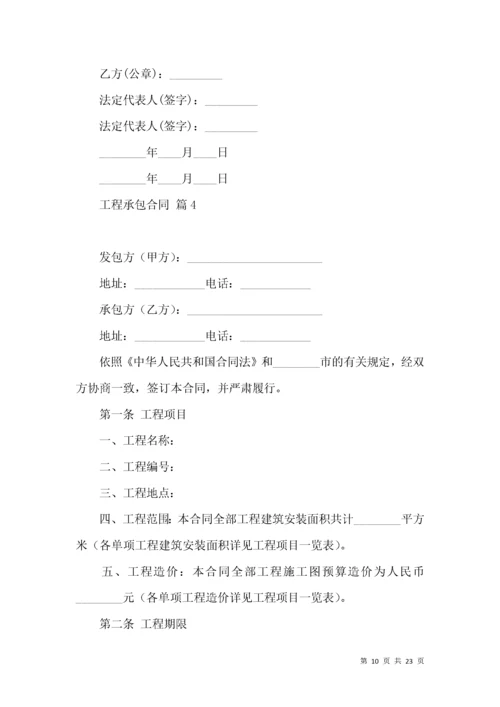 工程承包合同集锦六篇.docx