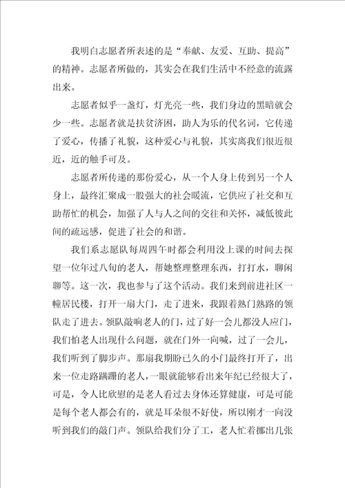 志愿者心得体会精选10篇