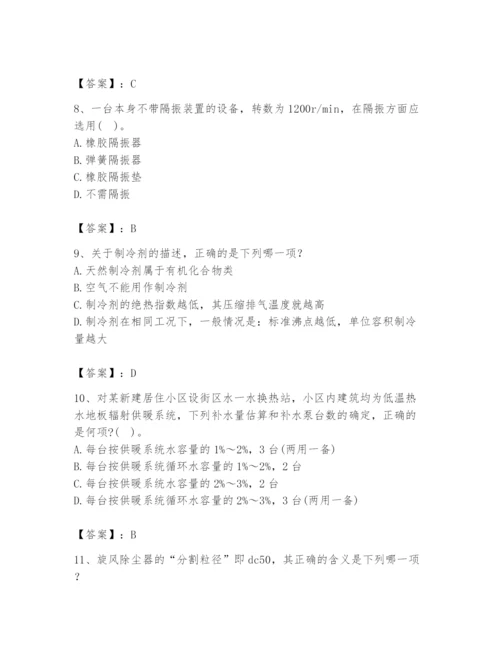公用设备工程师之专业知识（暖通空调专业）题库word版.docx