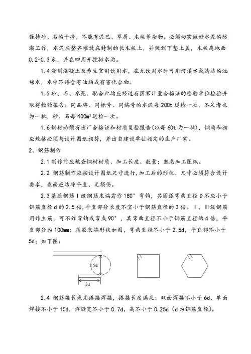 电力铁塔基础施工方案