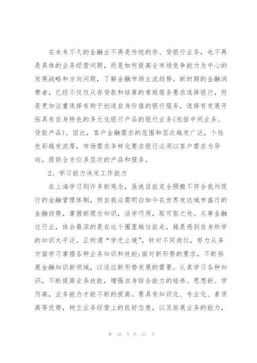 银行管理培训心得体会范文.docx