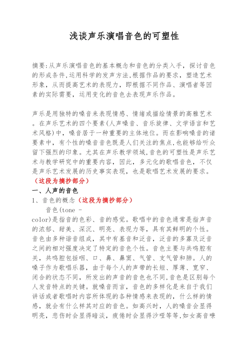 【精编】高鑫重点论文.docx
