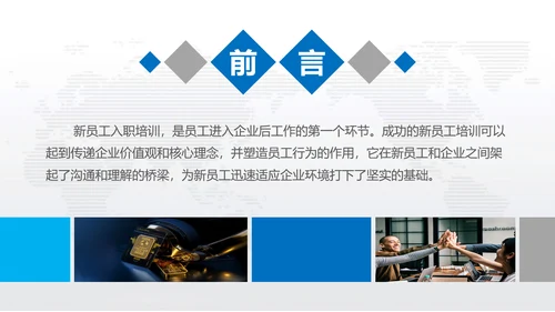 公司企业新员工入职培训教育PPT模板