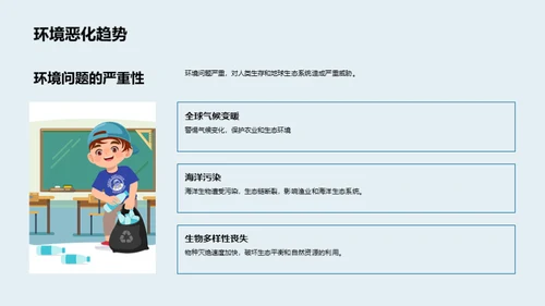 环保行动，我为地球加油