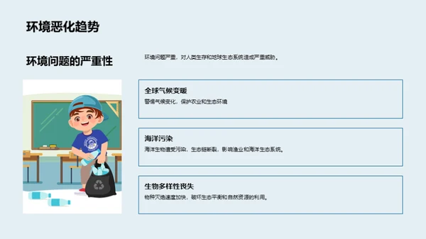环保行动，我为地球加油