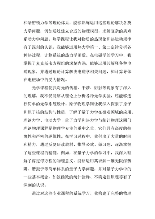 物理学专业求职自荐信
