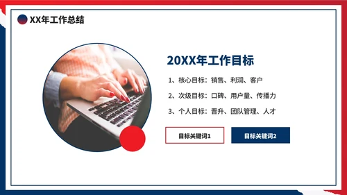 红蓝再见2022你好2023年终工作总结PPT模板