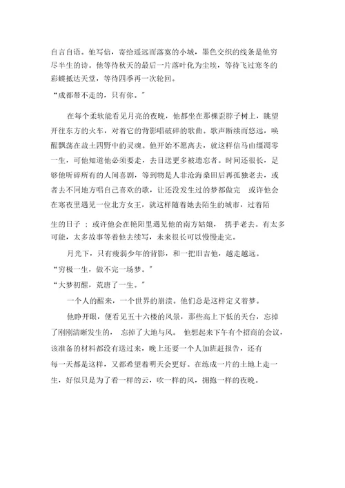 最新关于成都的作文精选