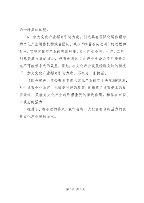 关于加大对农业企业金融支持力度的提案 (3).docx