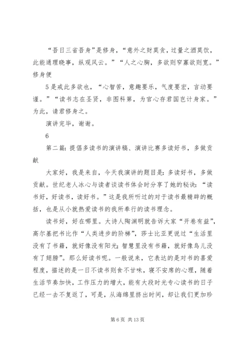 关于提倡多运动的演讲稿.docx