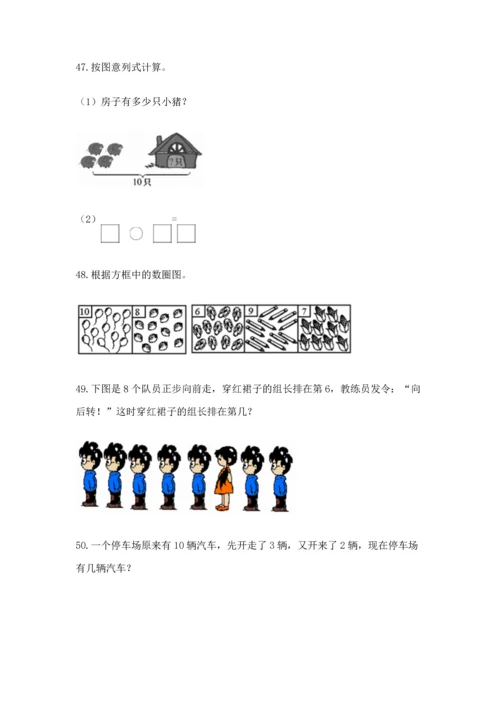 一年级上册数学解决问题50道附参考答案【综合题】.docx