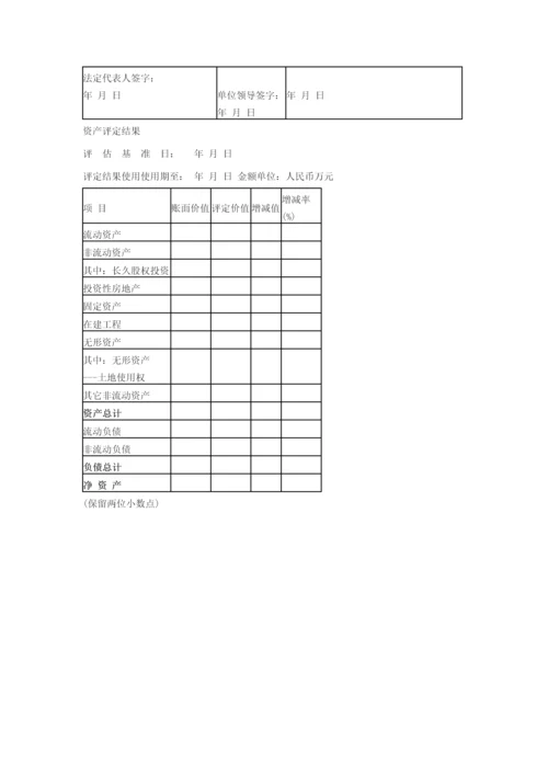 企业国有资产评估综合报告审核工作.docx