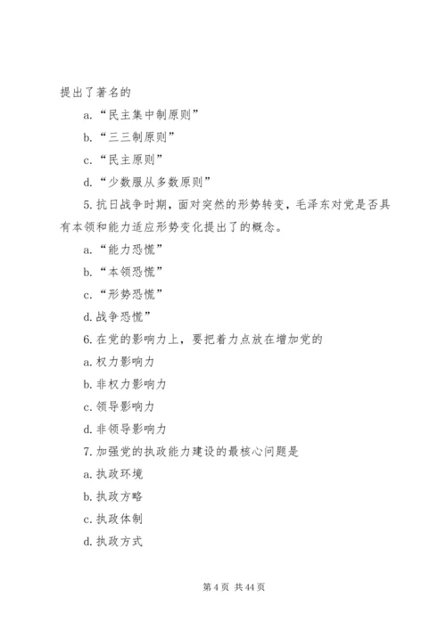 党的执政能力建设的基本内涵与核心问题_1.docx