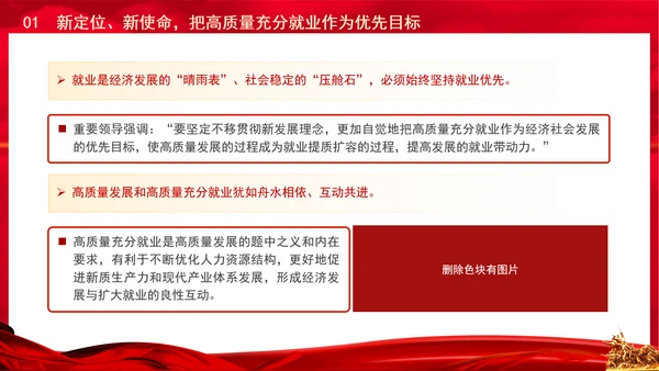 做好新时代新征程就业工作的科学指引党课PPT课件