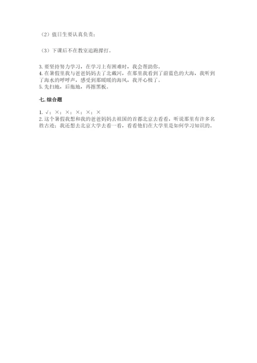 部编版二年级上册道德与法治期中测试卷附答案（满分必刷）.docx