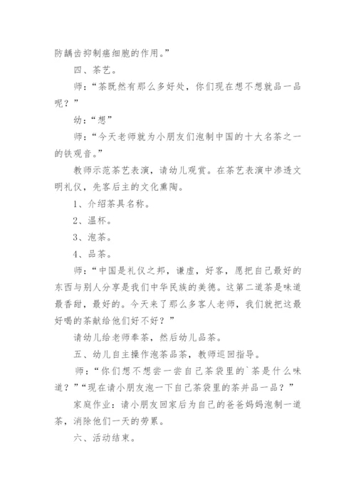 大班社会课教案《中国茶文化》.docx