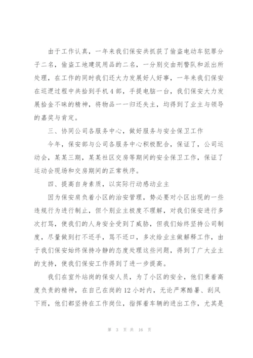 物业保安个人工作总结范本5篇.docx